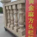 钦州 黄金麻花岗岩方光栏杆花瓶柱将军柱