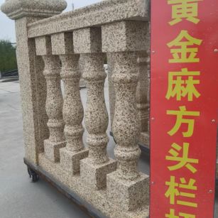 钦州 黄金麻花岗岩方光栏杆花瓶柱将军柱