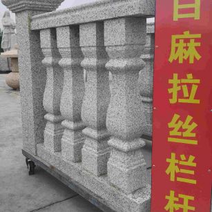 钦州 白麻花岗岩拉丝栏杆花瓶柱将军柱