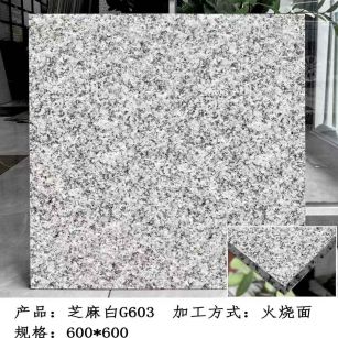 钦州芝麻白火烧面