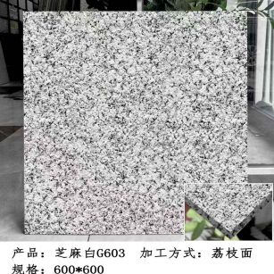 钦州芝麻白荔枝面