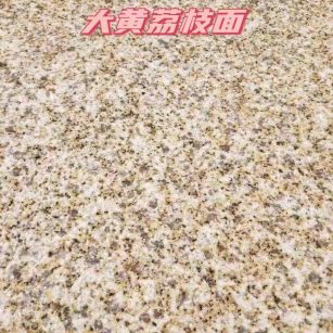 钦州黄金麻大黄荔枝面