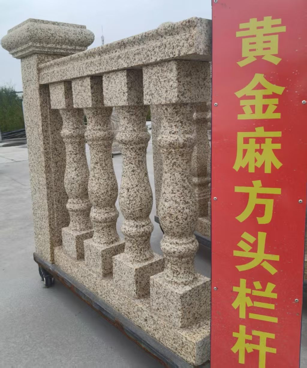 钦州 黄金麻花岗岩方光栏杆花瓶柱将军柱