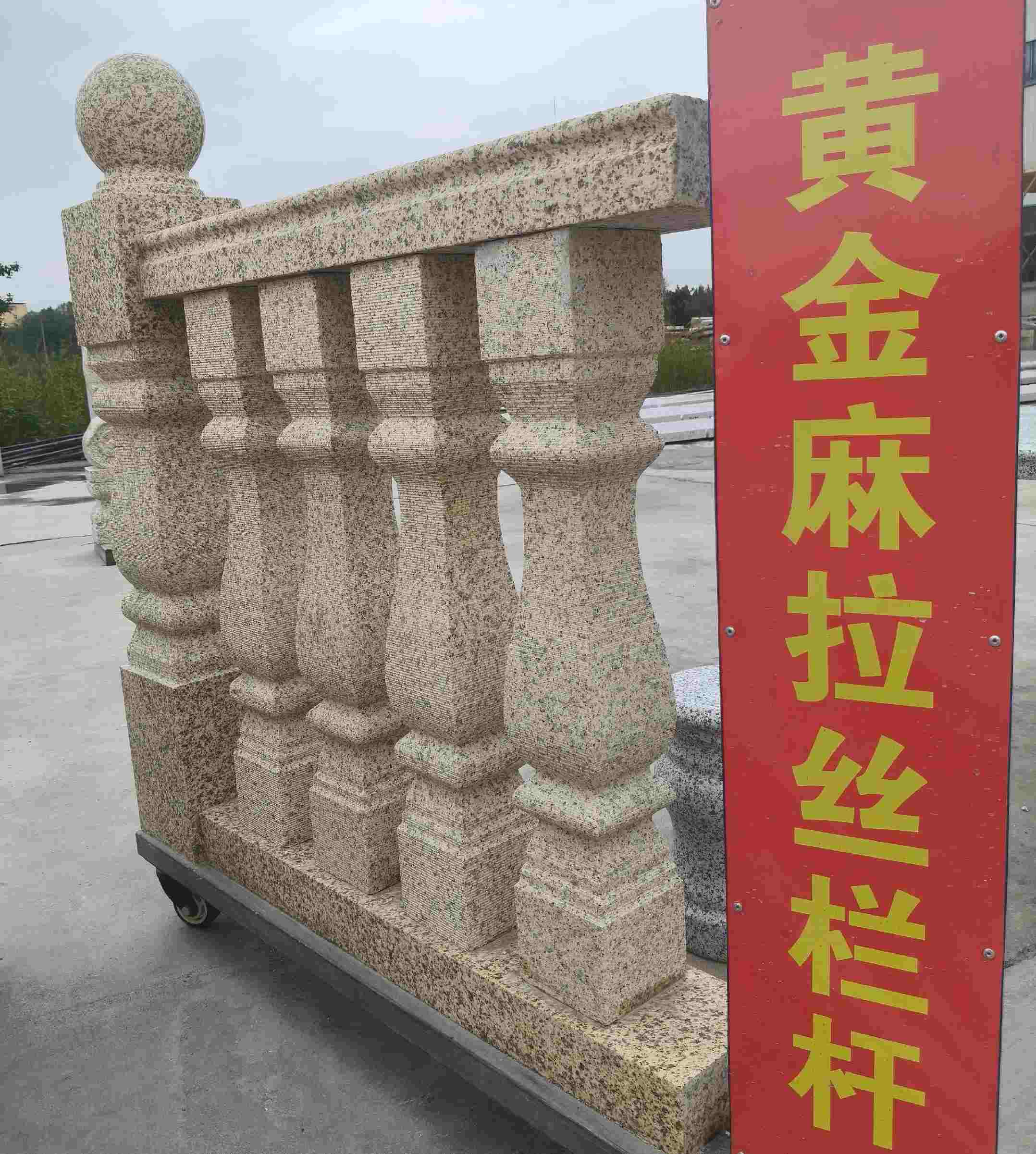 钦州 黄金麻花岗岩拉丝栏杆花瓶柱将军柱