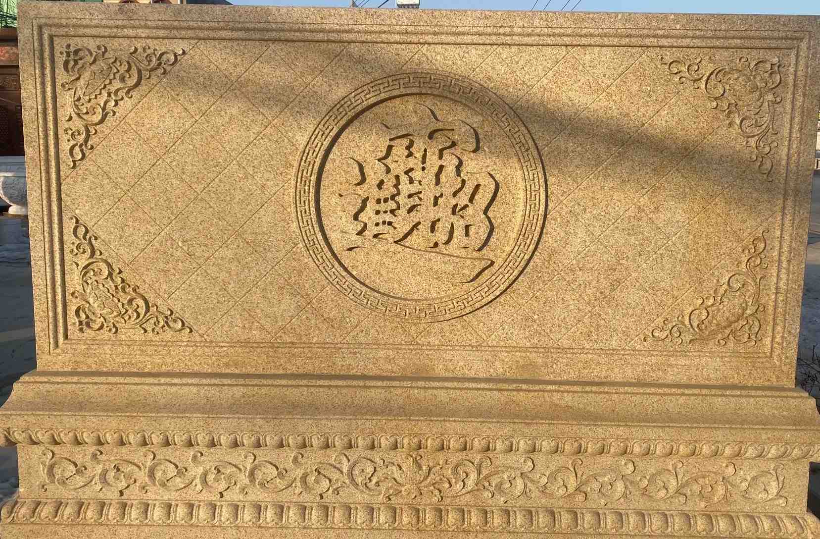 钦州 大型黄金麻花岗岩照壁，屏风，影壁（招财进宝）